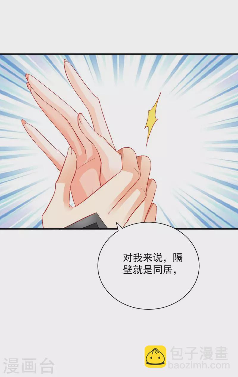第241话 心仪？-第242话