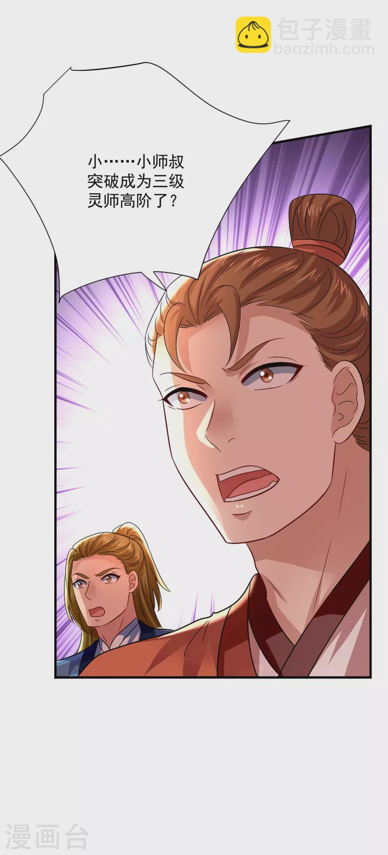 第245话 三级灵师-第246话