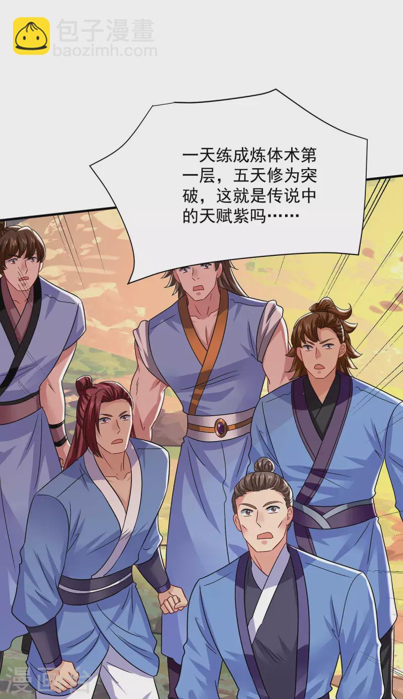 第245话 三级灵师-第246话