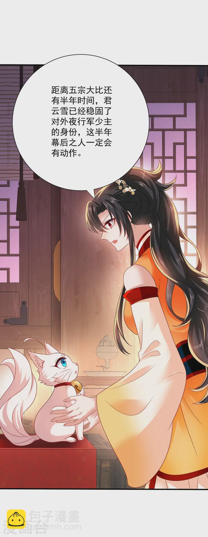 第247话 偷听之人-第248话