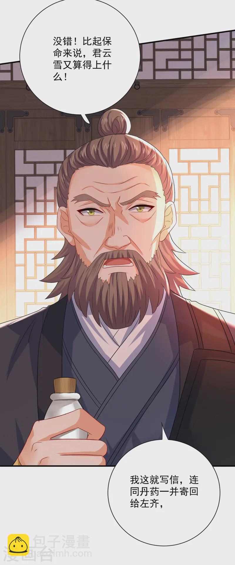 第247话 偷听之人-第248话