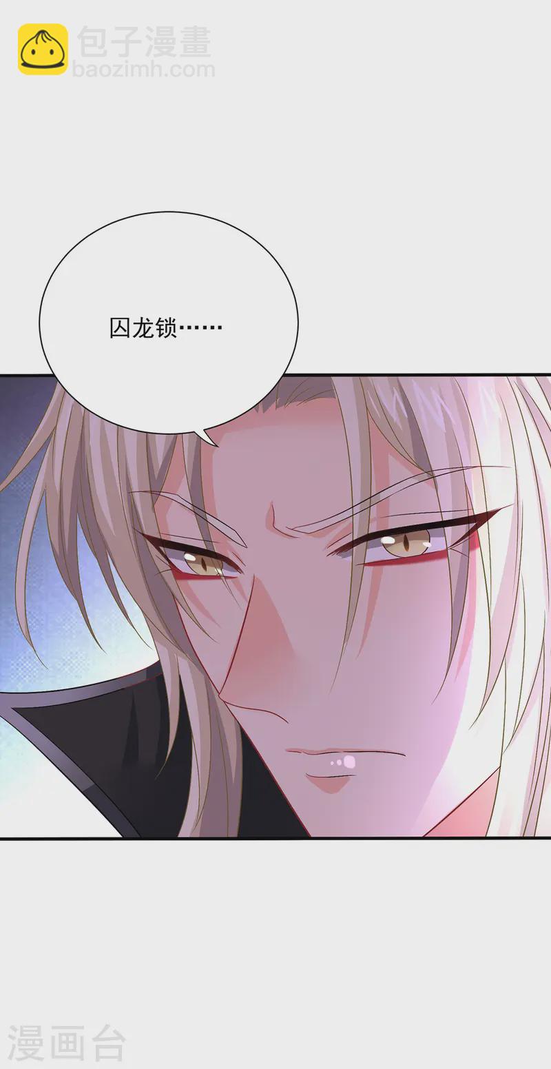 第249话 囚龙锁-第250话