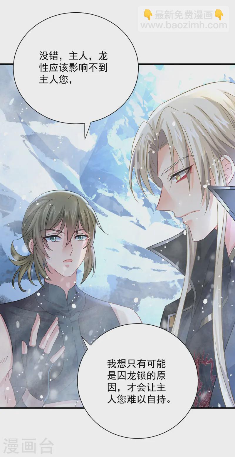 第249话 囚龙锁-第250话