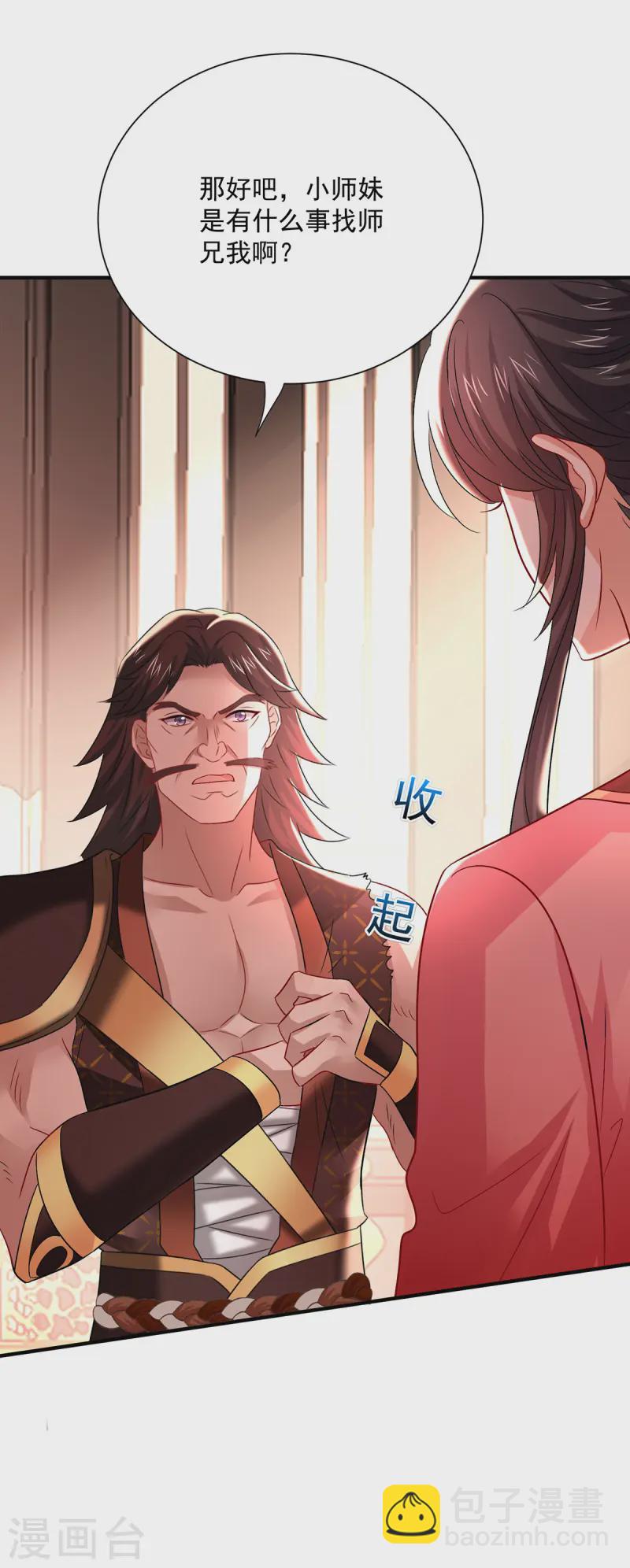 第251话 客卿长老-第252话