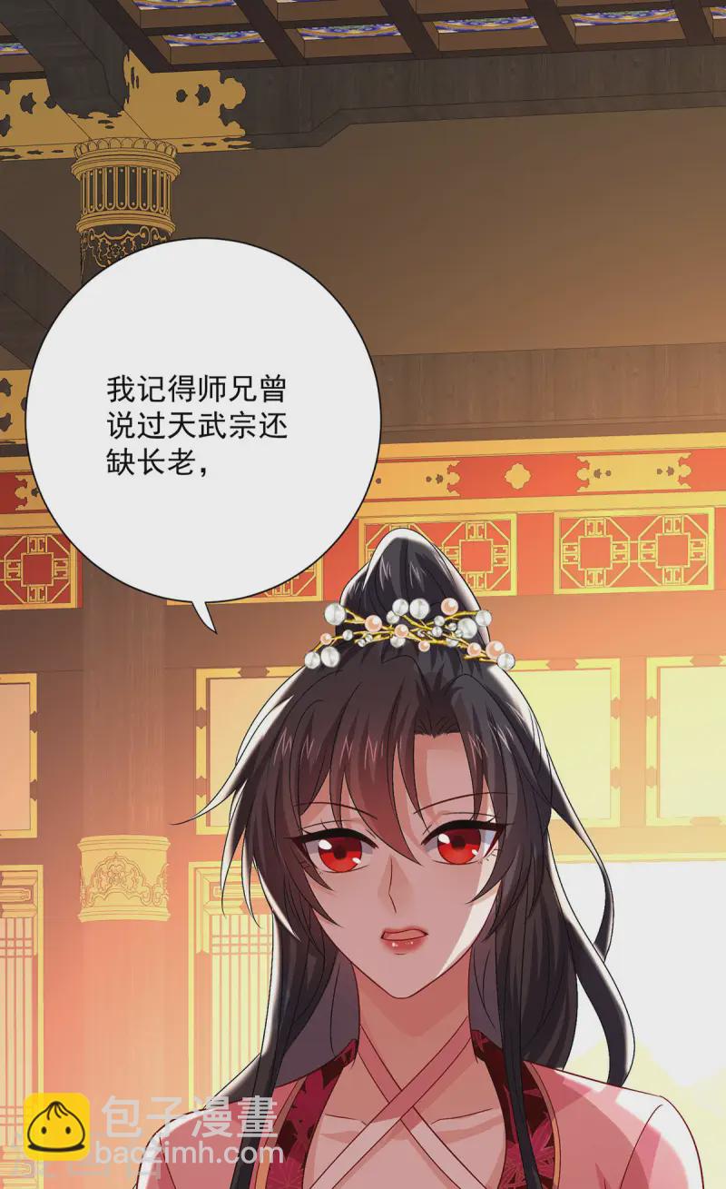 第251话 客卿长老-第252话