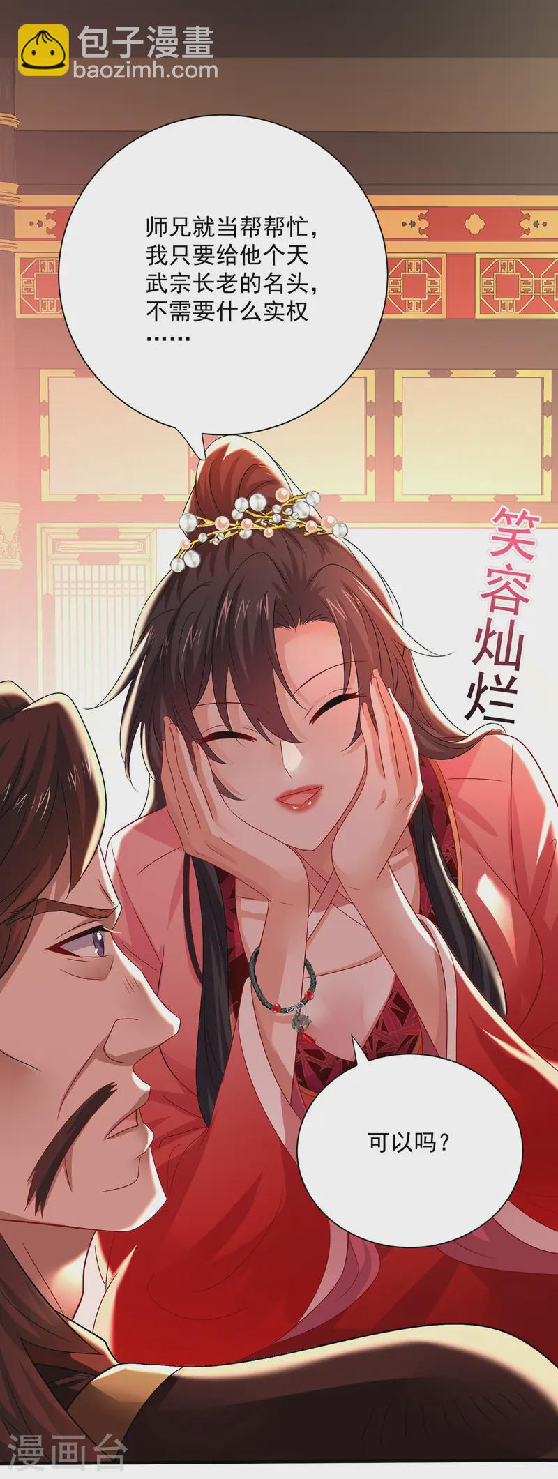 第251话 客卿长老-第252话