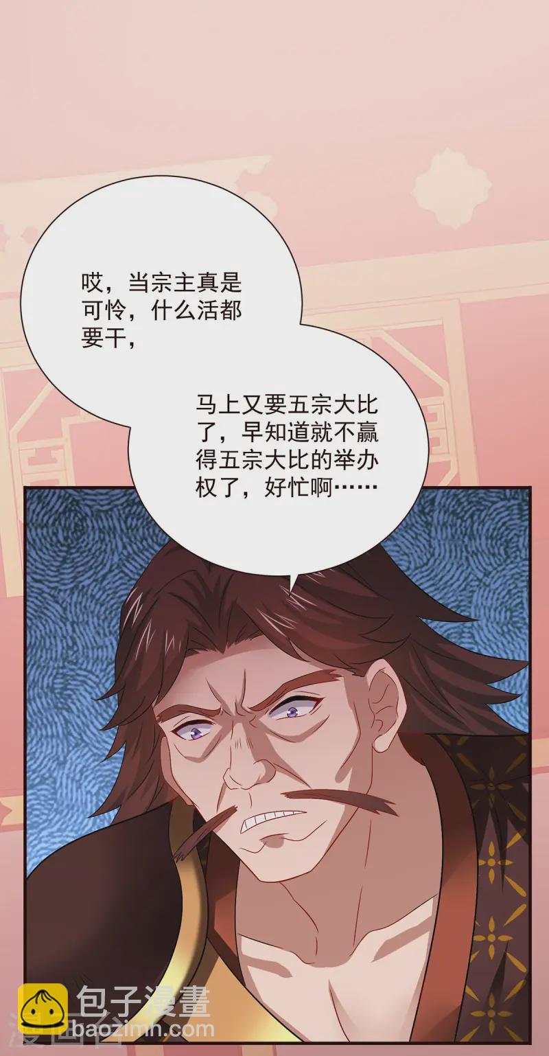 第251话 客卿长老-第252话