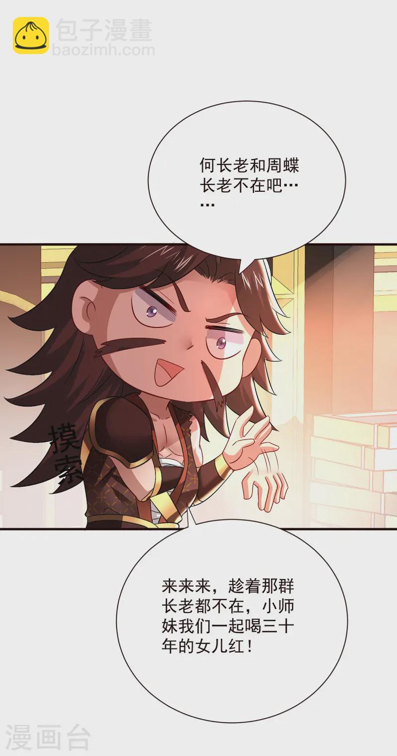第251话 客卿长老-第252话