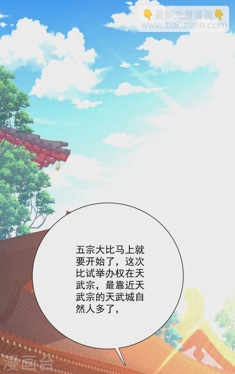 第253话 前往天武城-第254话