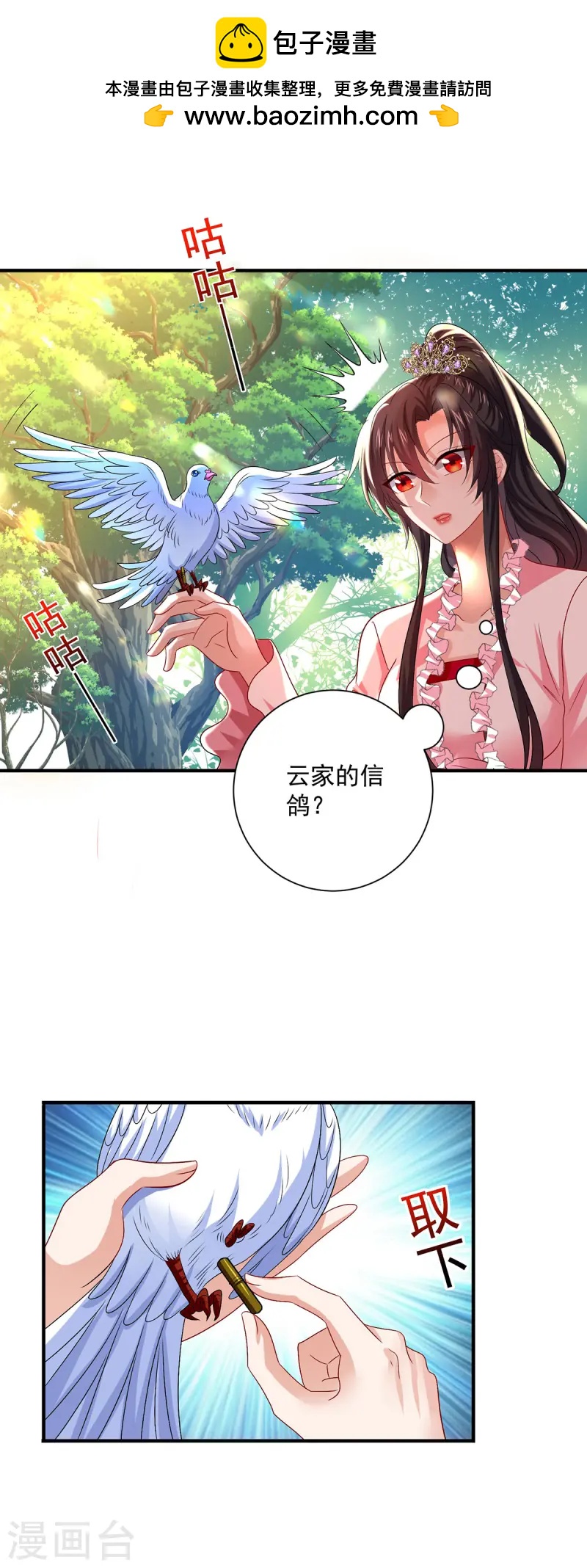 第253话 前往天武城-第254话