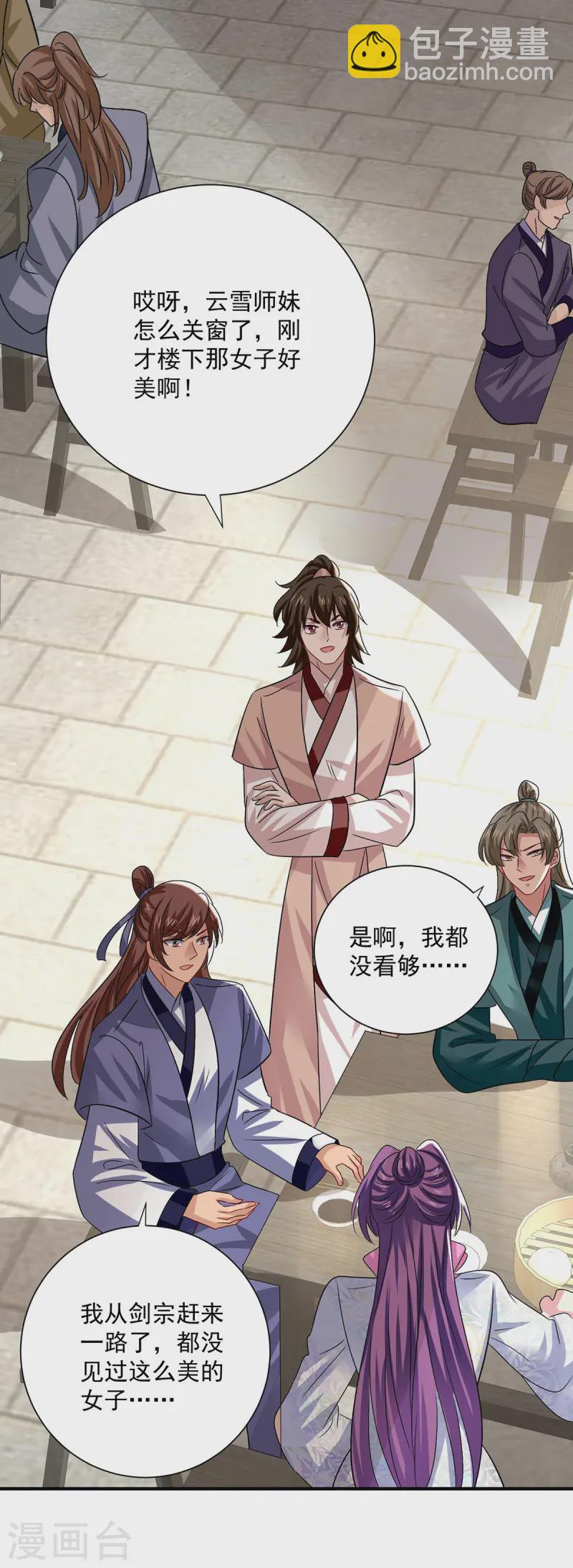 第253话 前往天武城-第254话