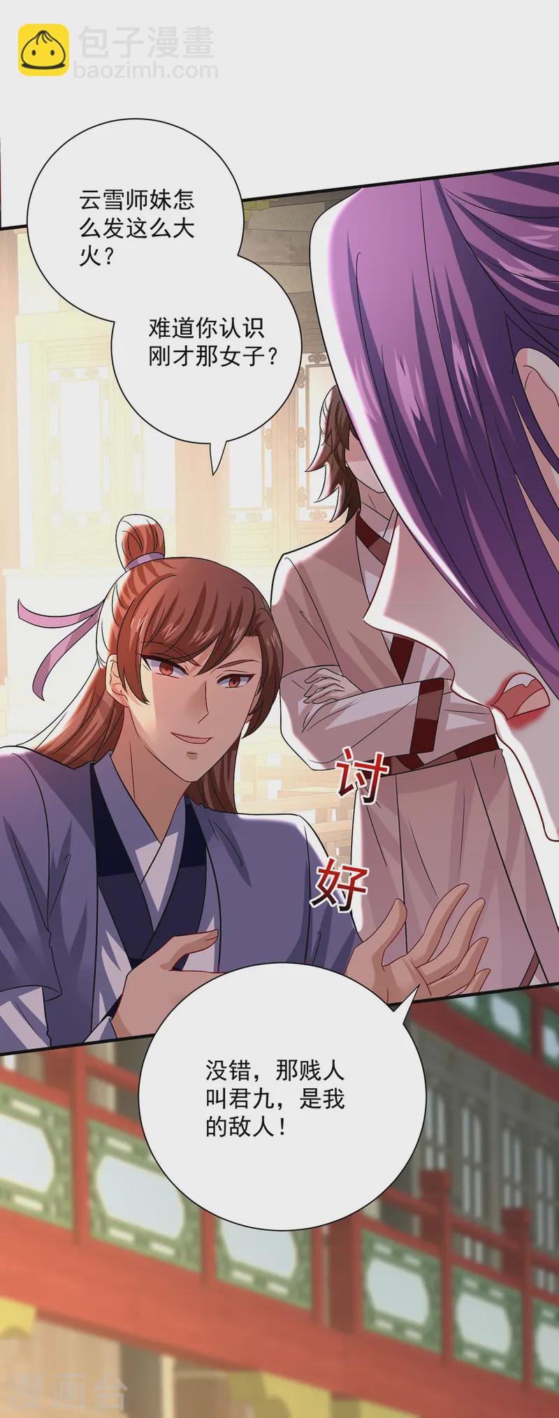 第253话 前往天武城-第254话