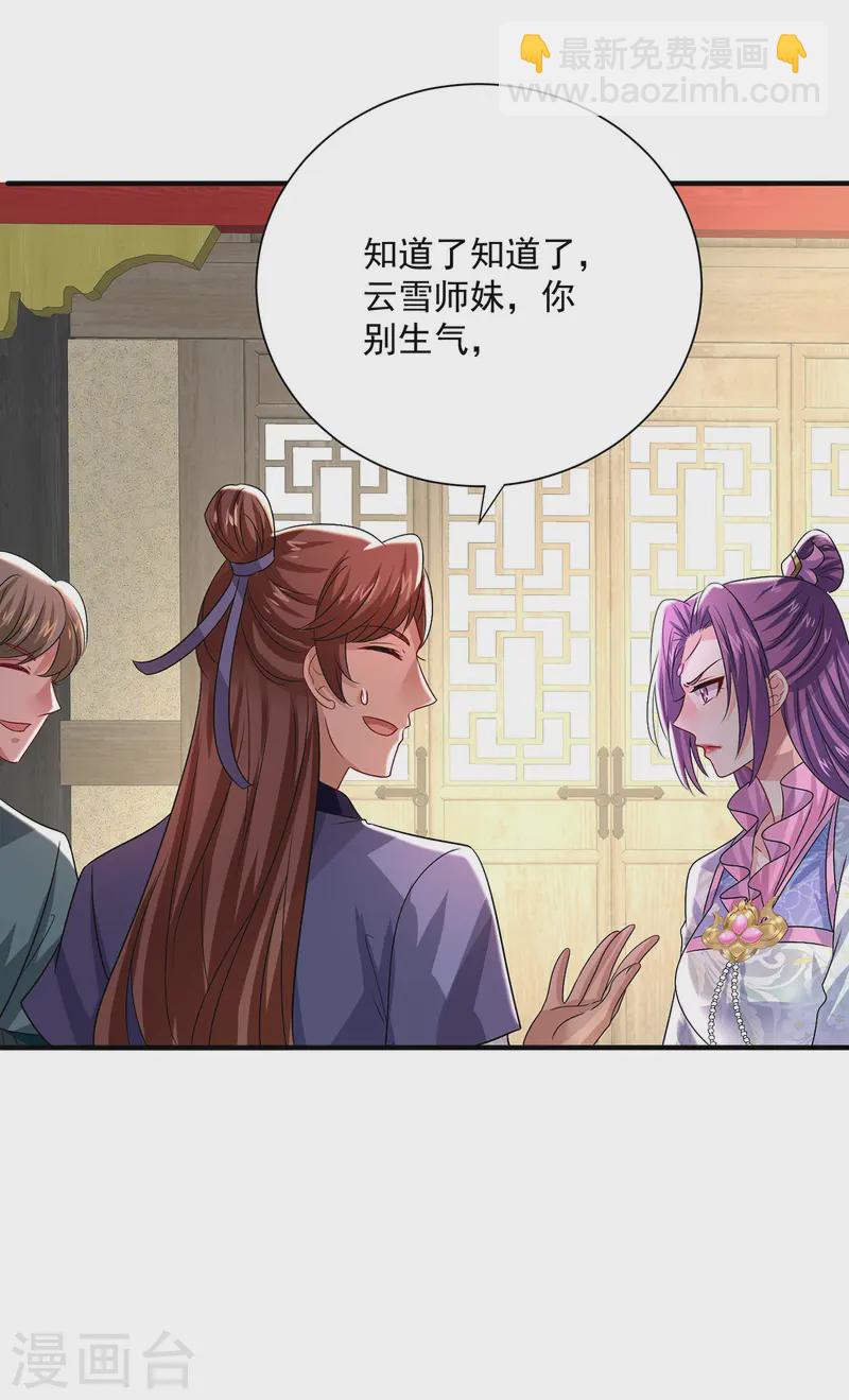 第253话 前往天武城-第254话