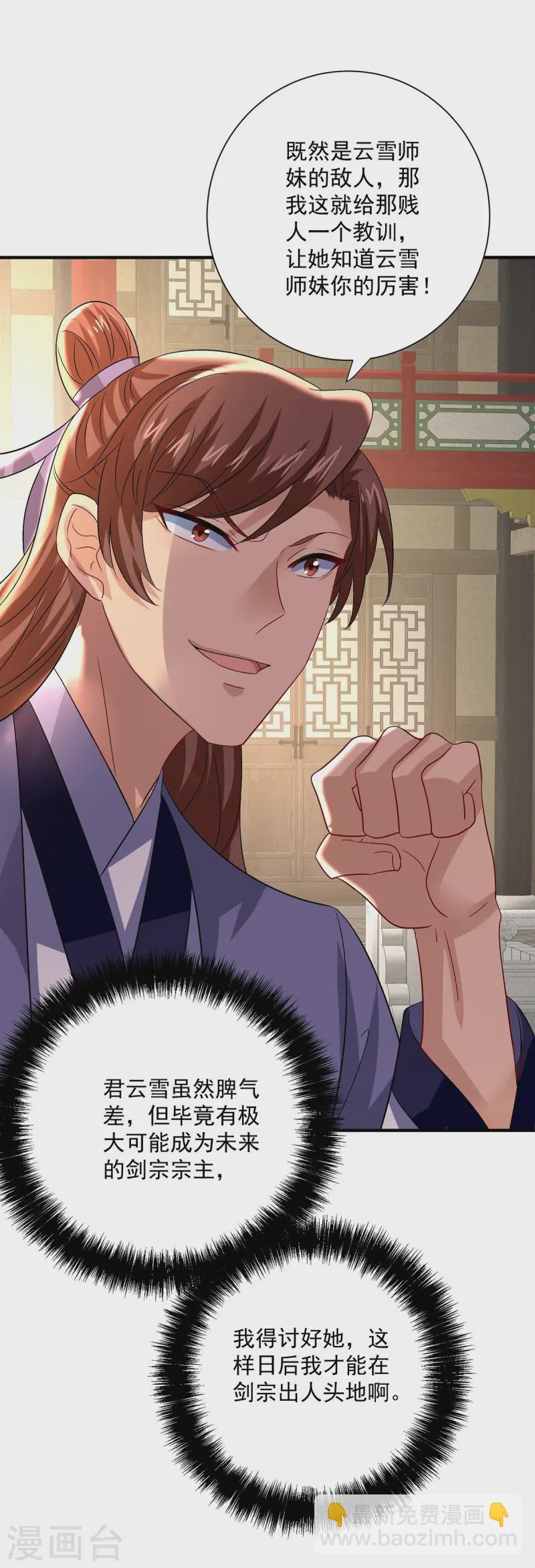 第253话 前往天武城-第254话
