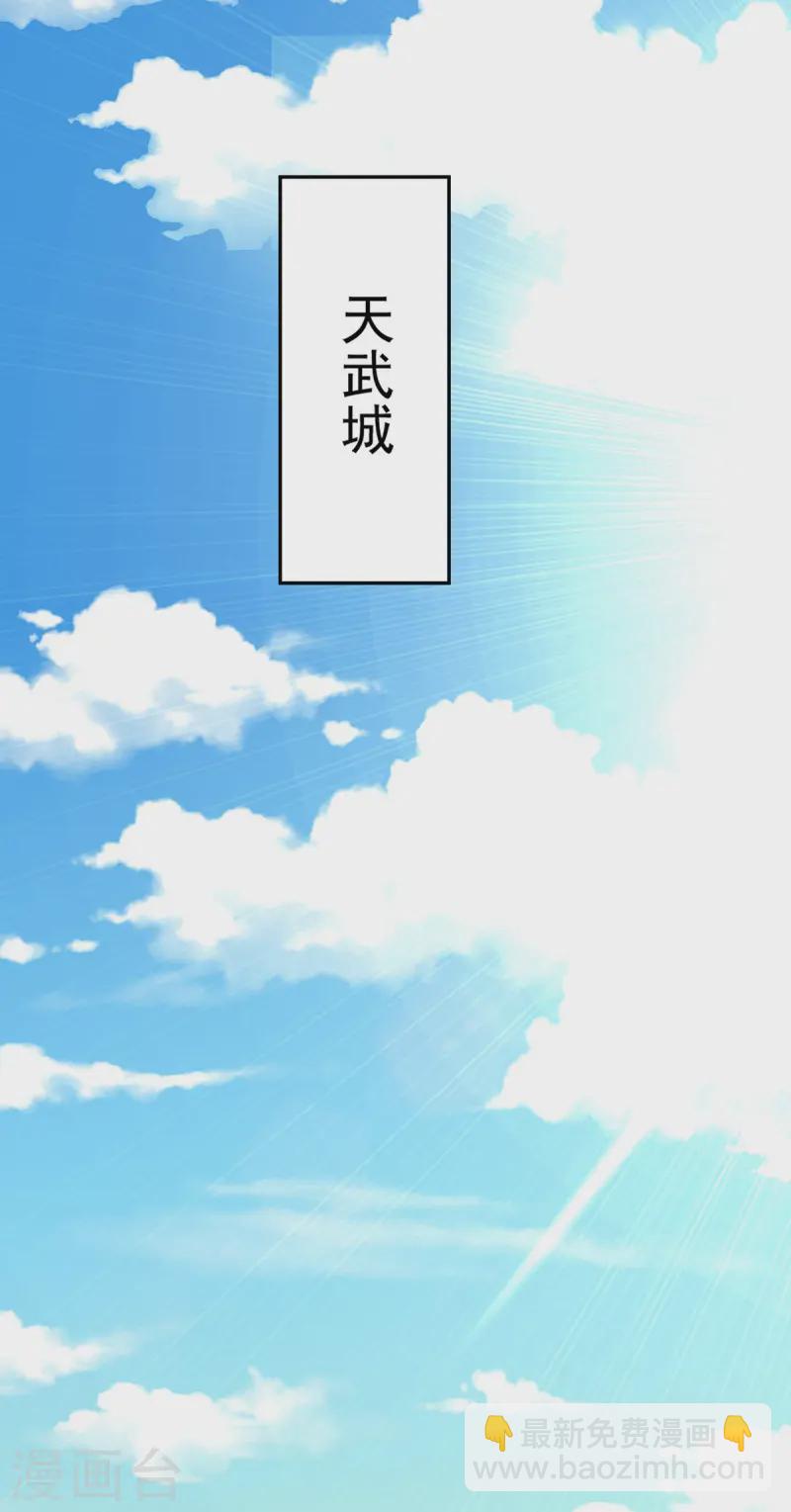 第253话 前往天武城-第254话