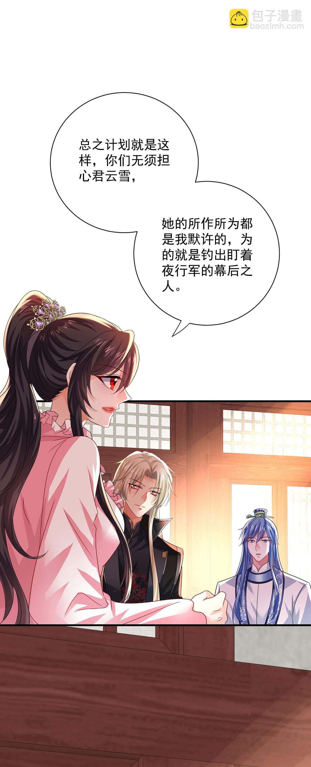 第257话 她有我保护-第258话