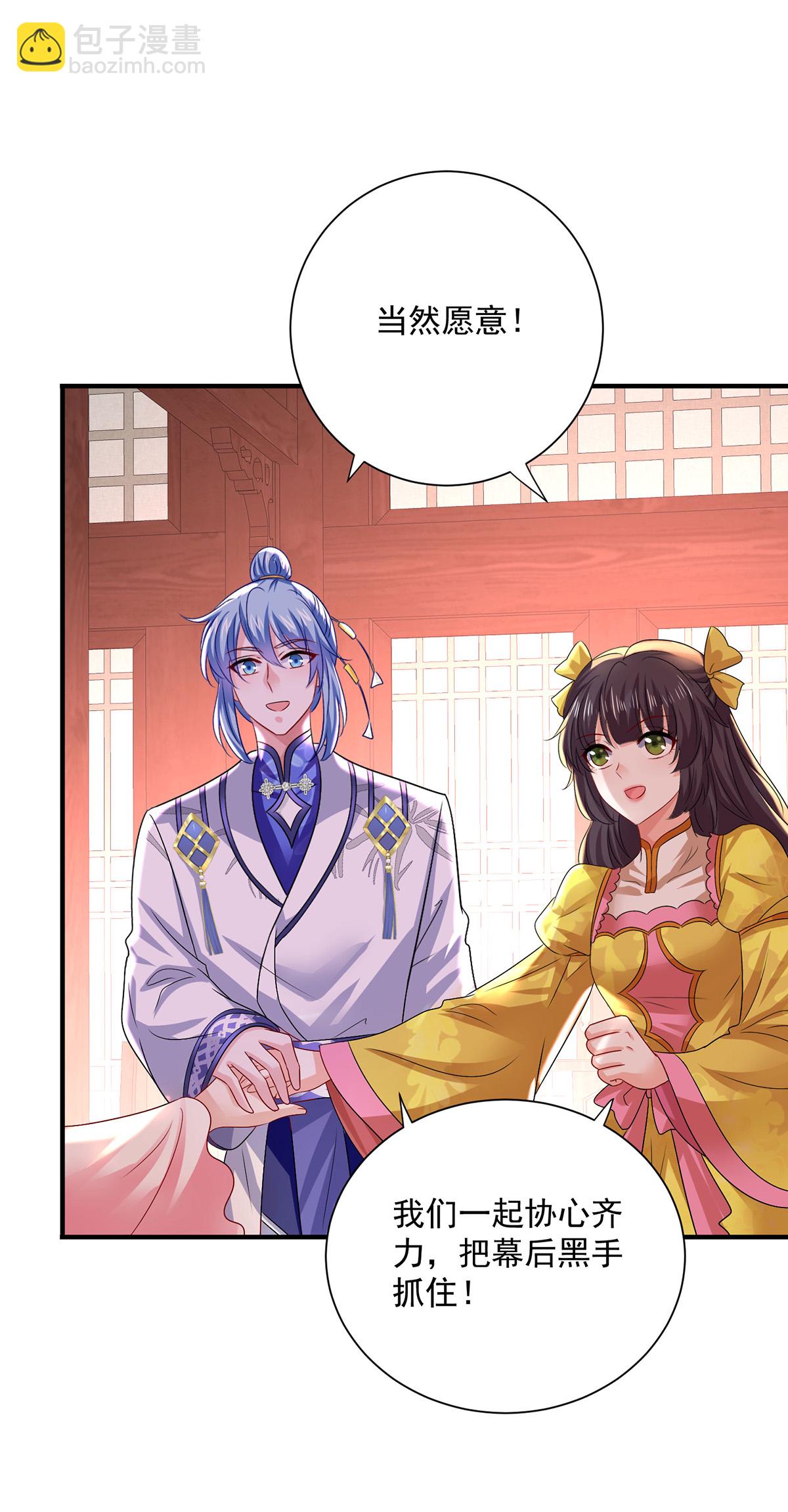第257话 她有我保护-第258话