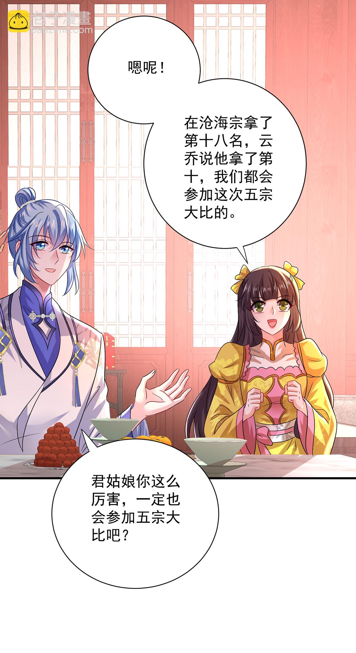 第257话 她有我保护-第258话