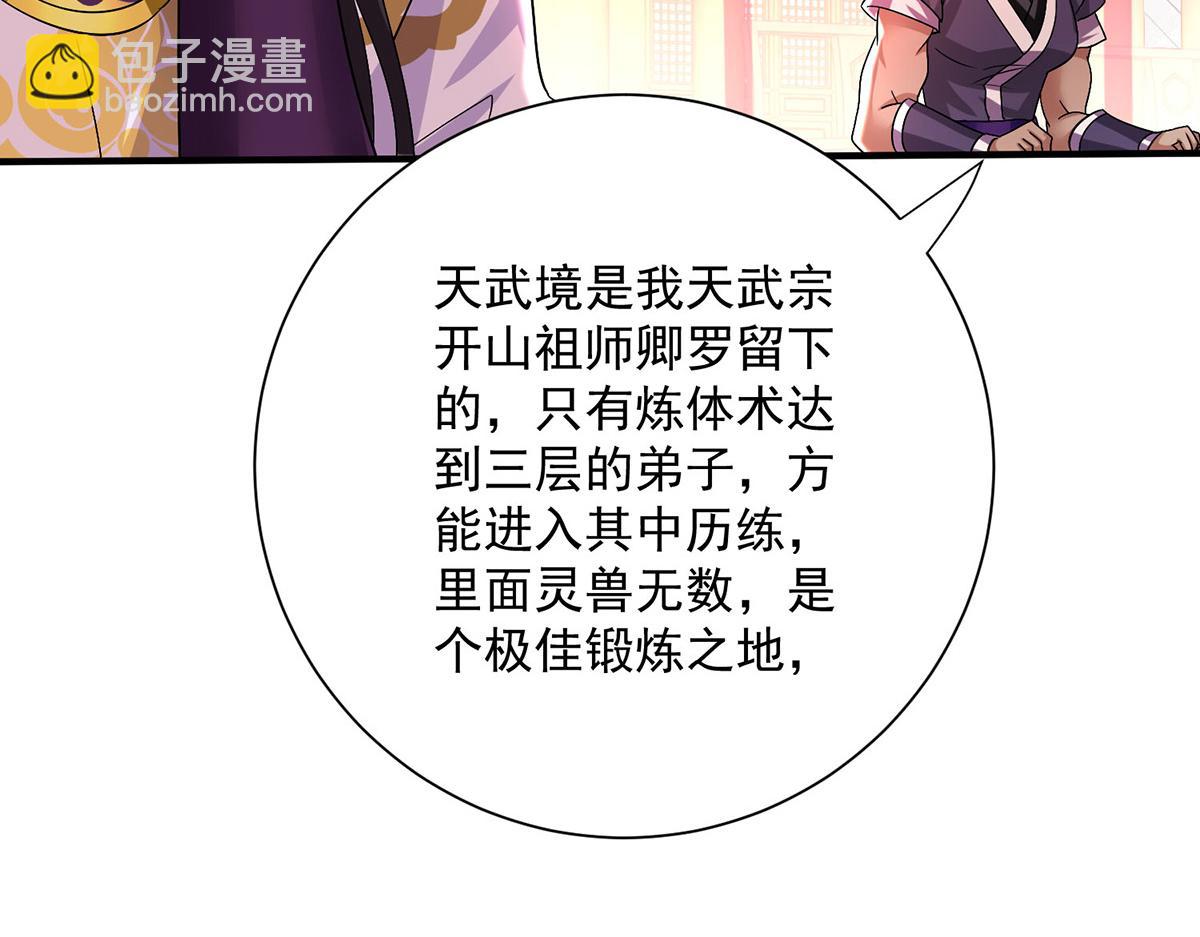 第261话 前往天武境(1/3)-第262话