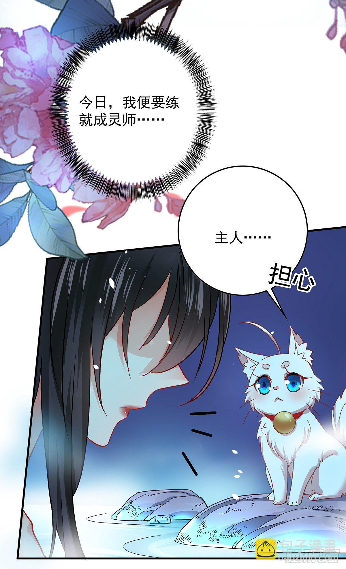 第33话 洗筋伐髓-第34话