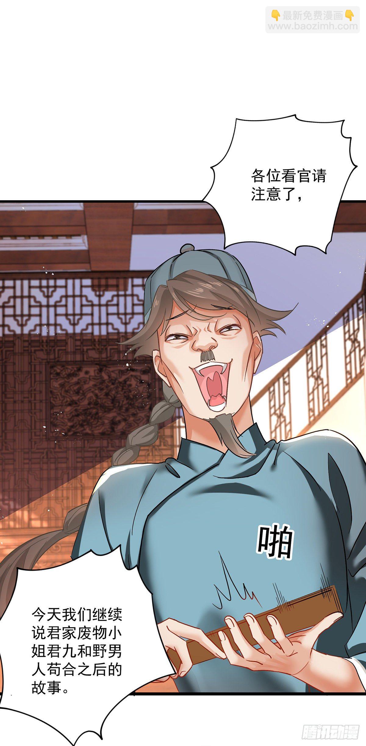 第37话 皇城说书-第38话