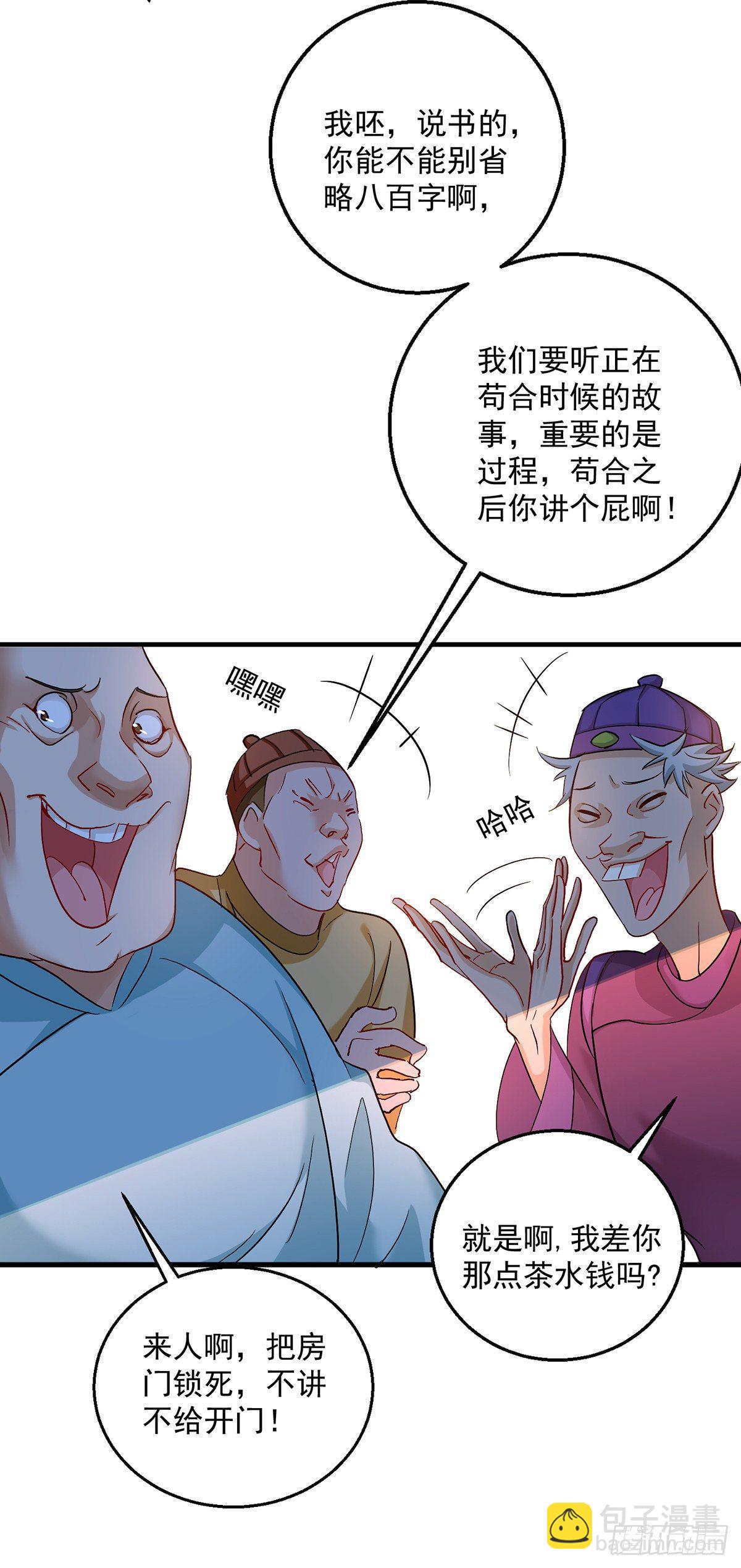 第37话 皇城说书-第38话