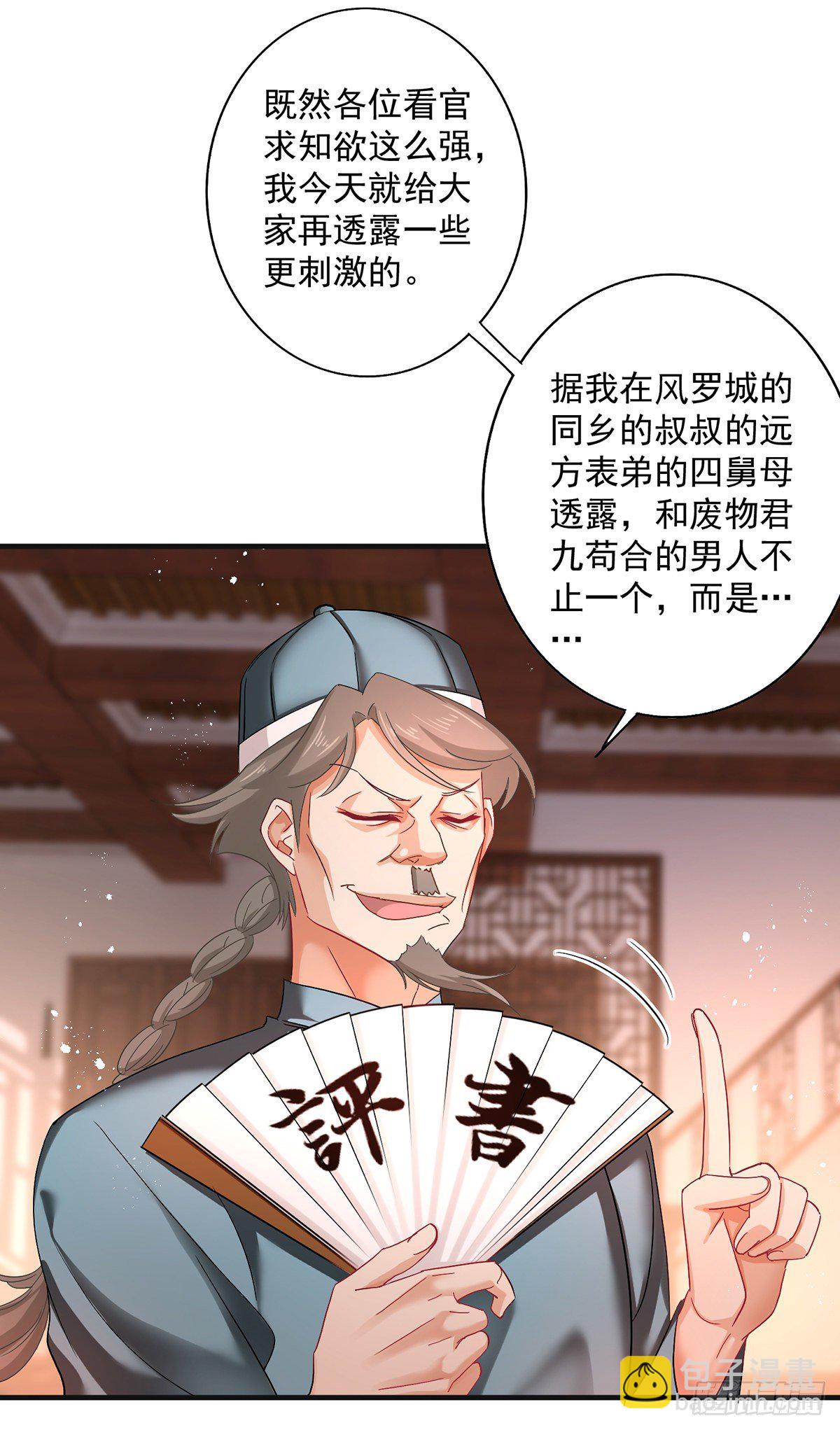 第37话 皇城说书-第38话