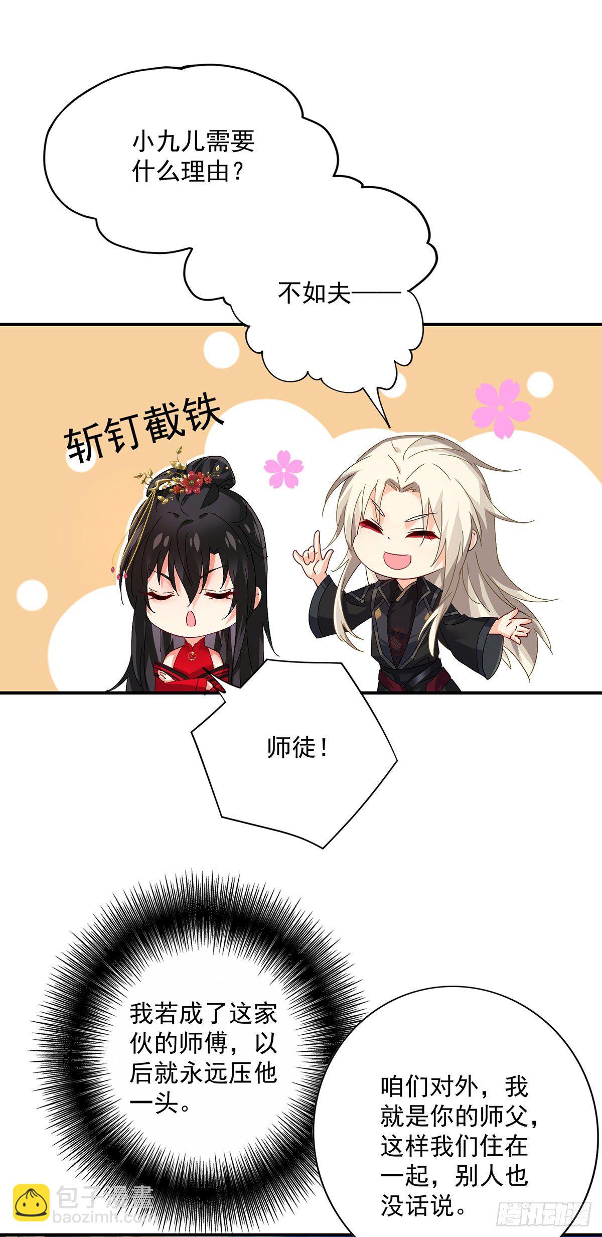 第47话 成为师徒-第48话