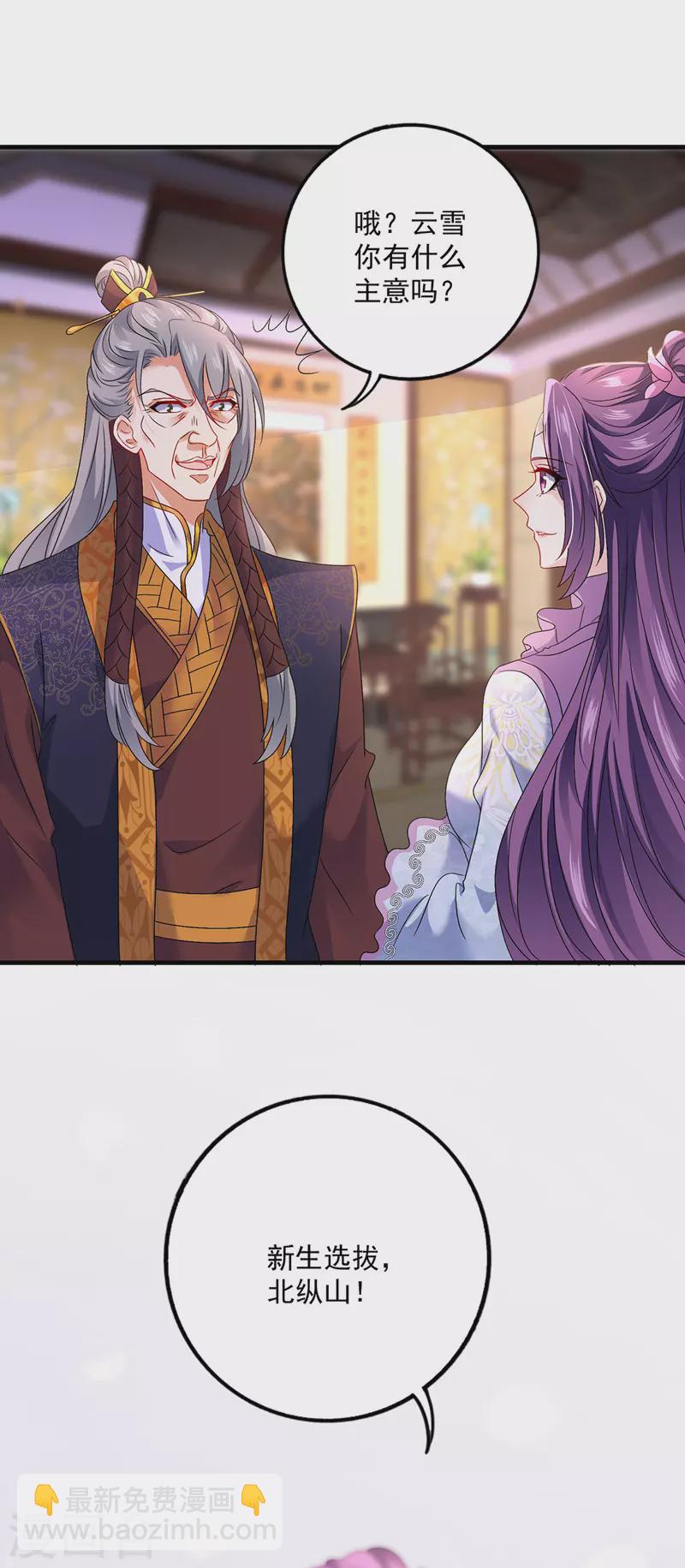 第53话 寿宴之日-第54话