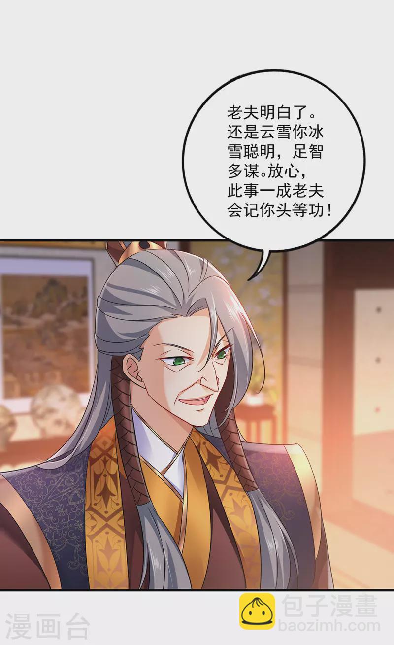 第53话 寿宴之日-第54话