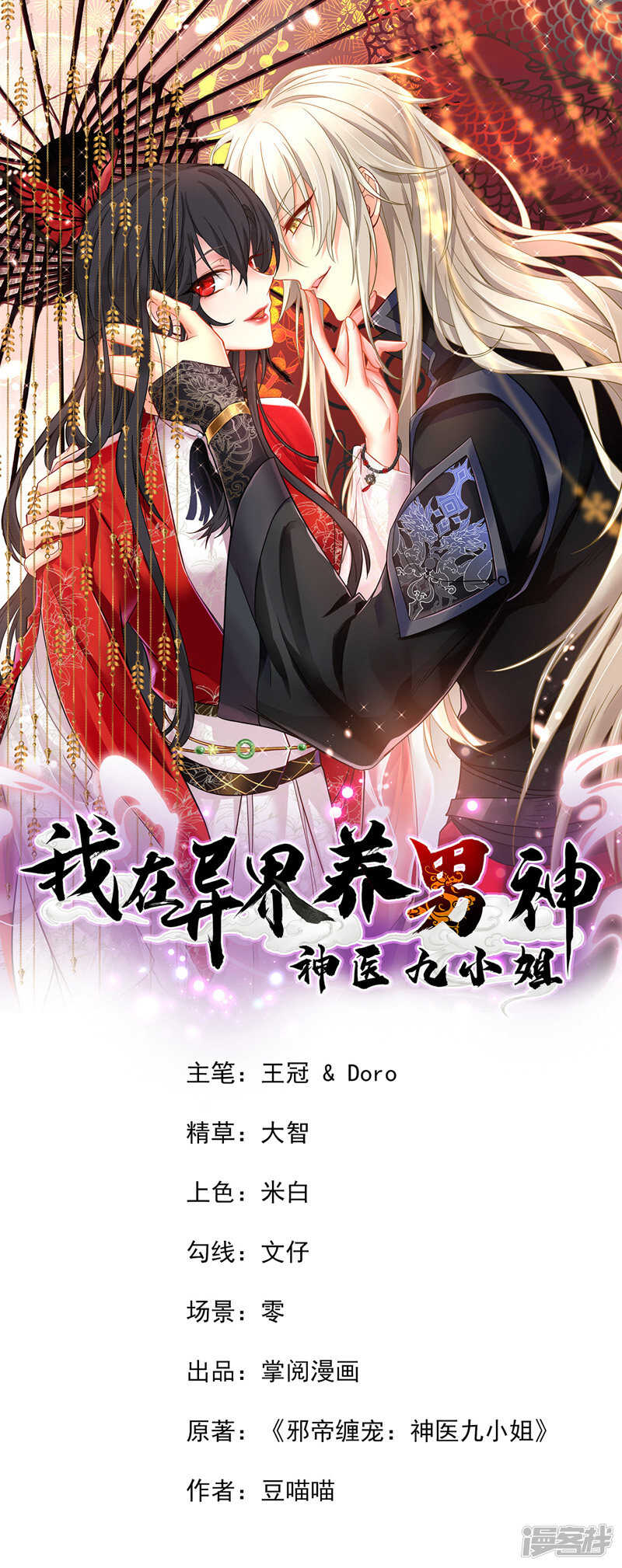 第57话 太子变心-第58话