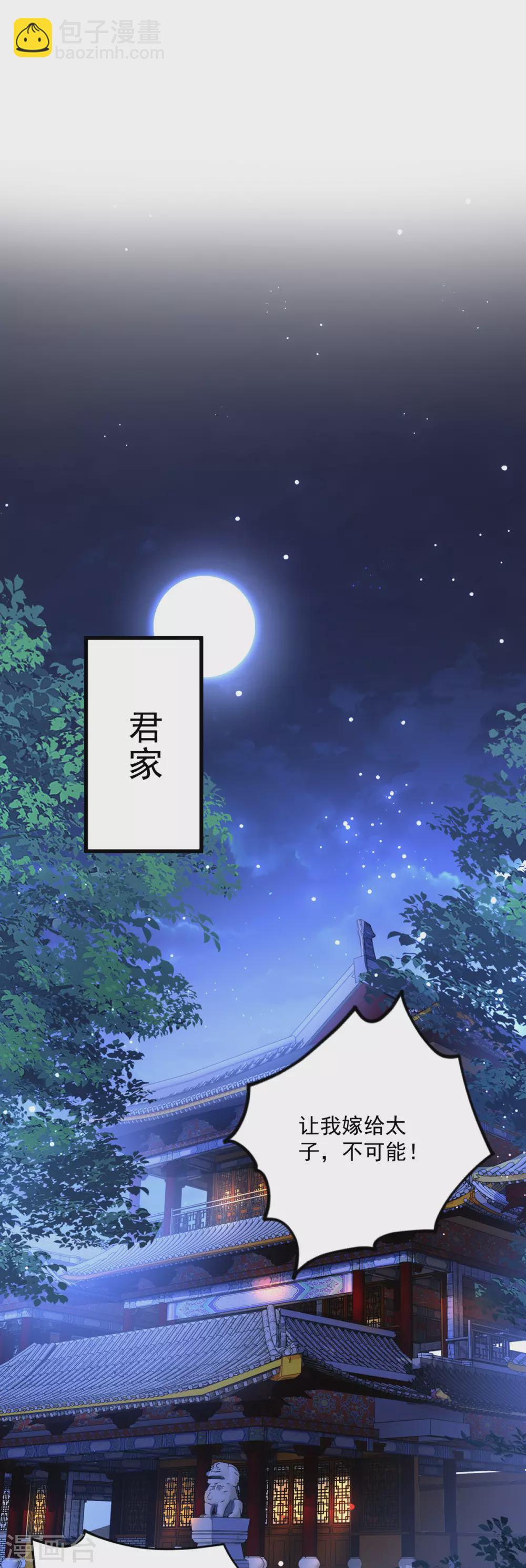 第61话 各怀心思-第62话