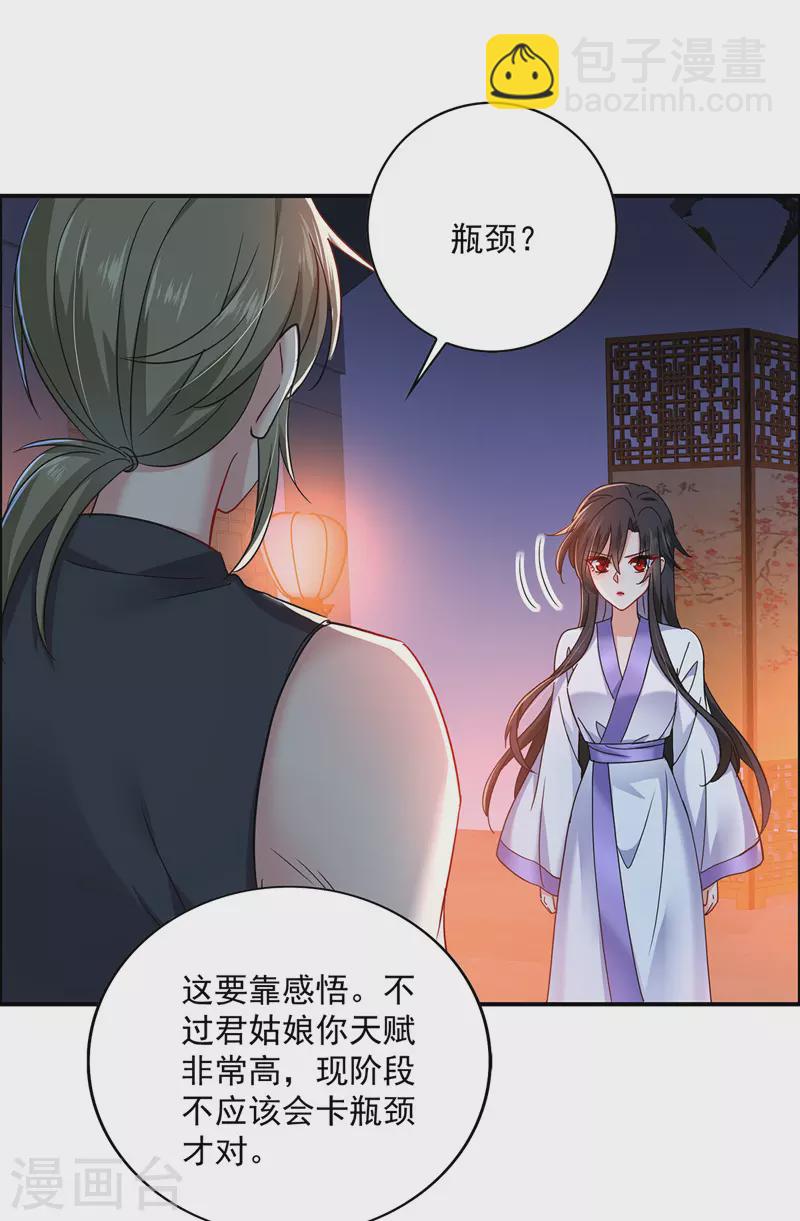 第63话 修炼瓶颈-第64话
