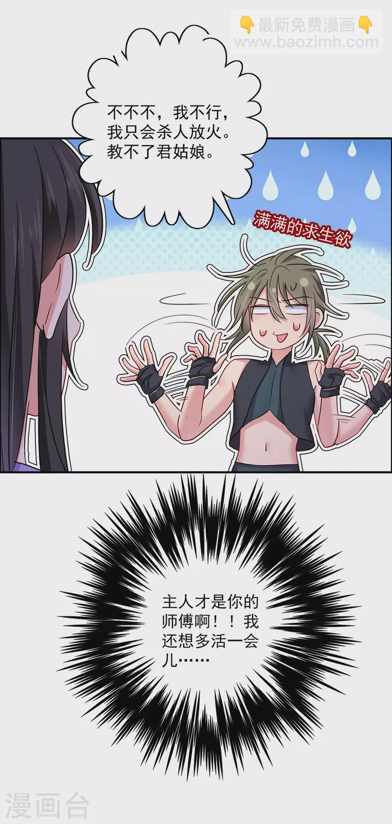 第63话 修炼瓶颈-第64话