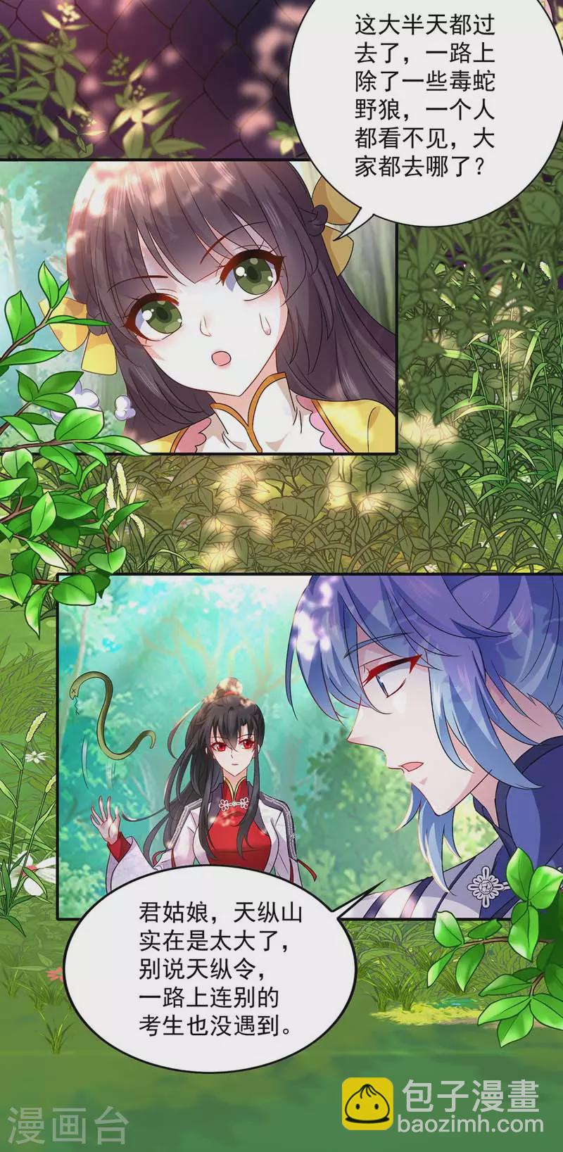 第69话 进入天纵山-第70话