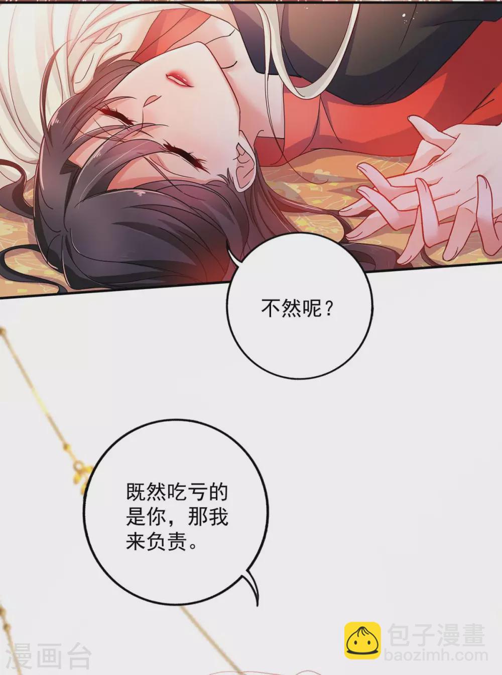 第83话 我要你负责-第84话
