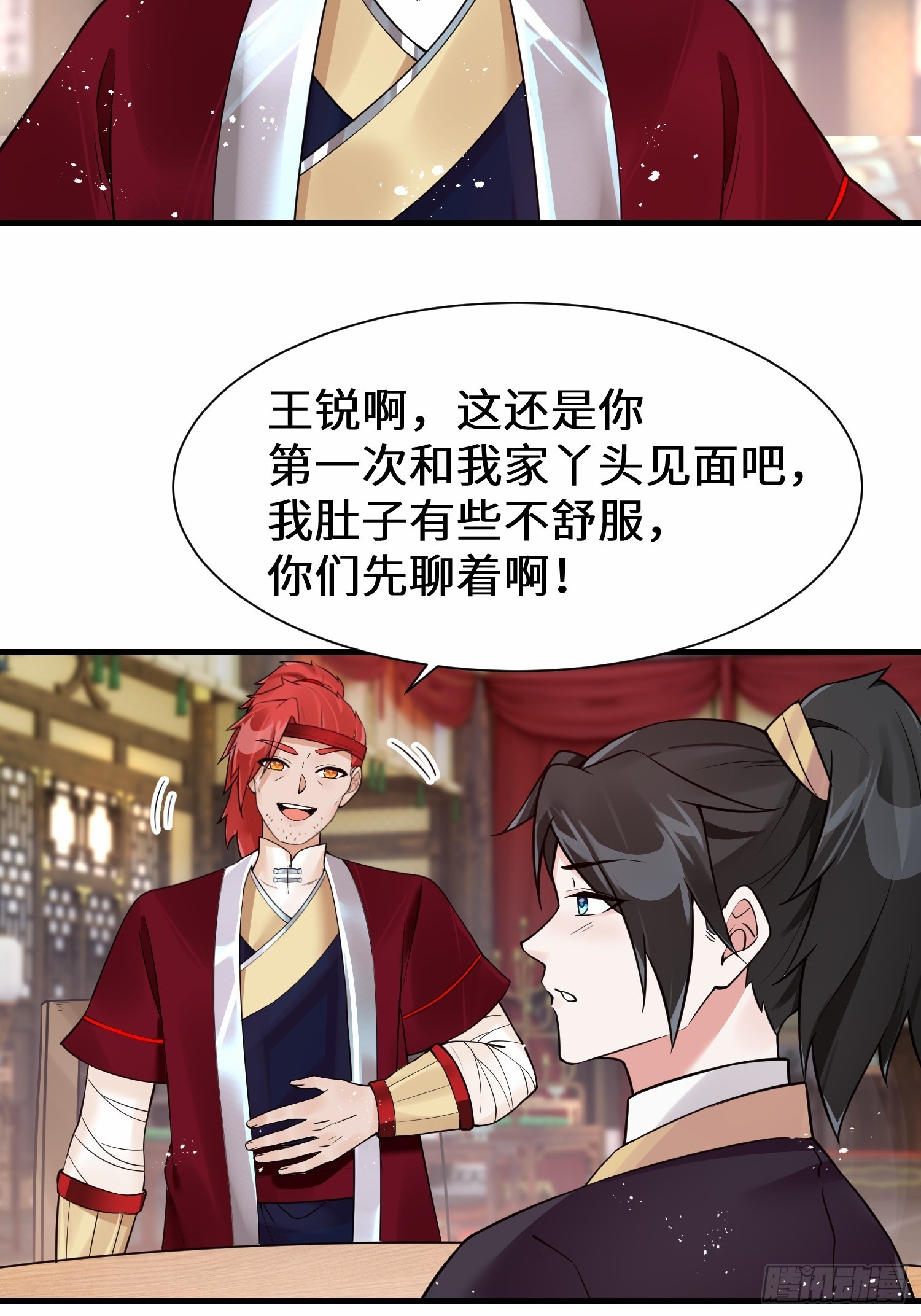第14话 不简单的女婿-第14话