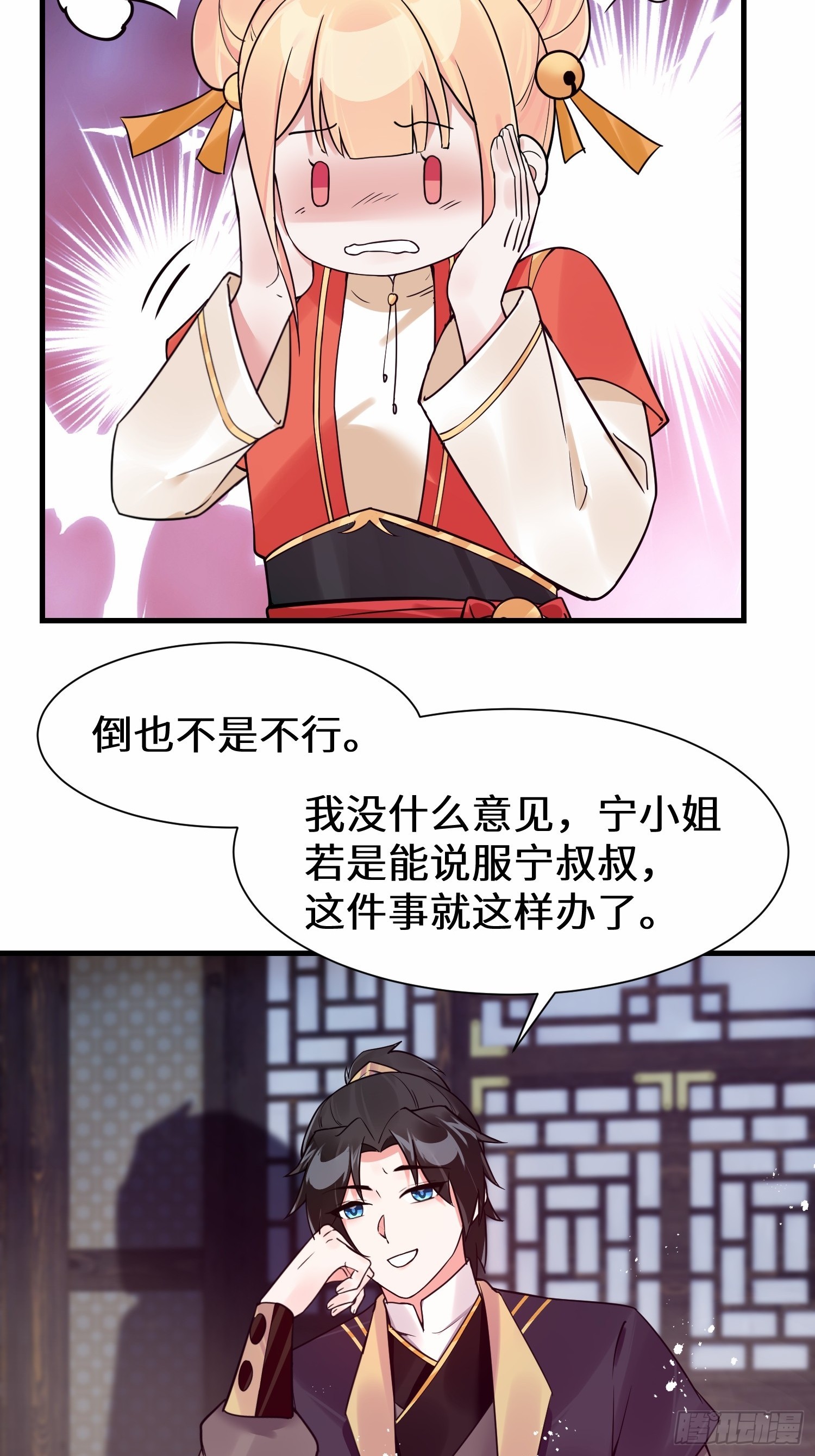 第14话 不简单的女婿-第14话