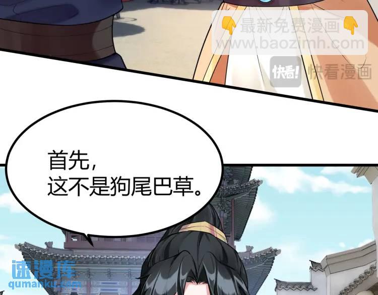 第2话 狗尾巴草？地灵草！(1/2)-第2话