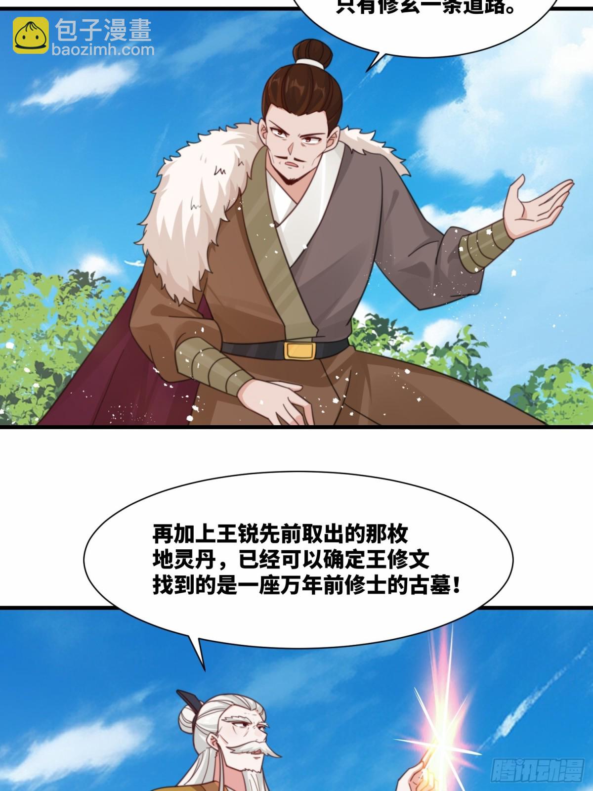 第25话 婚期将至-第26话