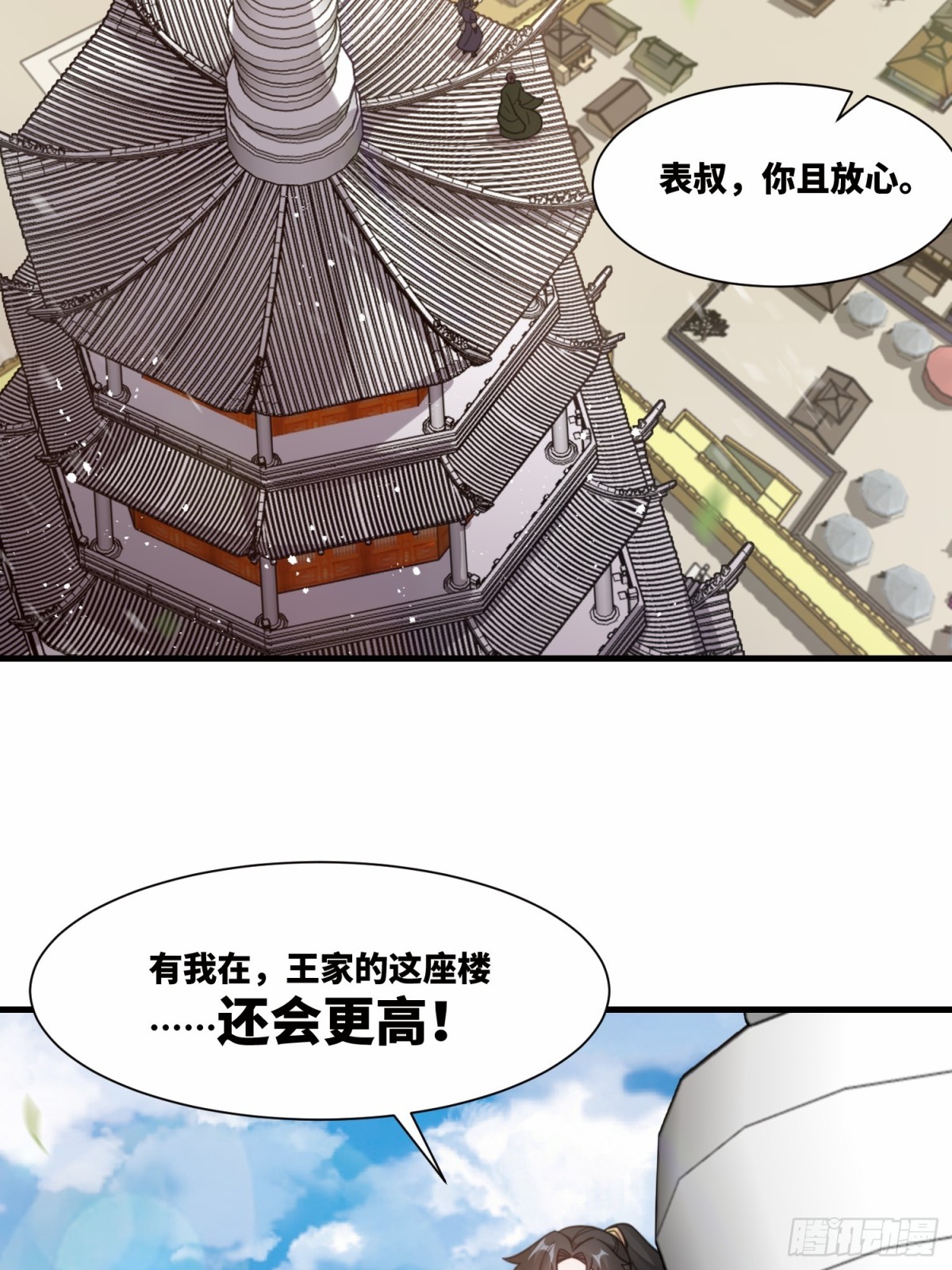 第25话 婚期将至-第26话