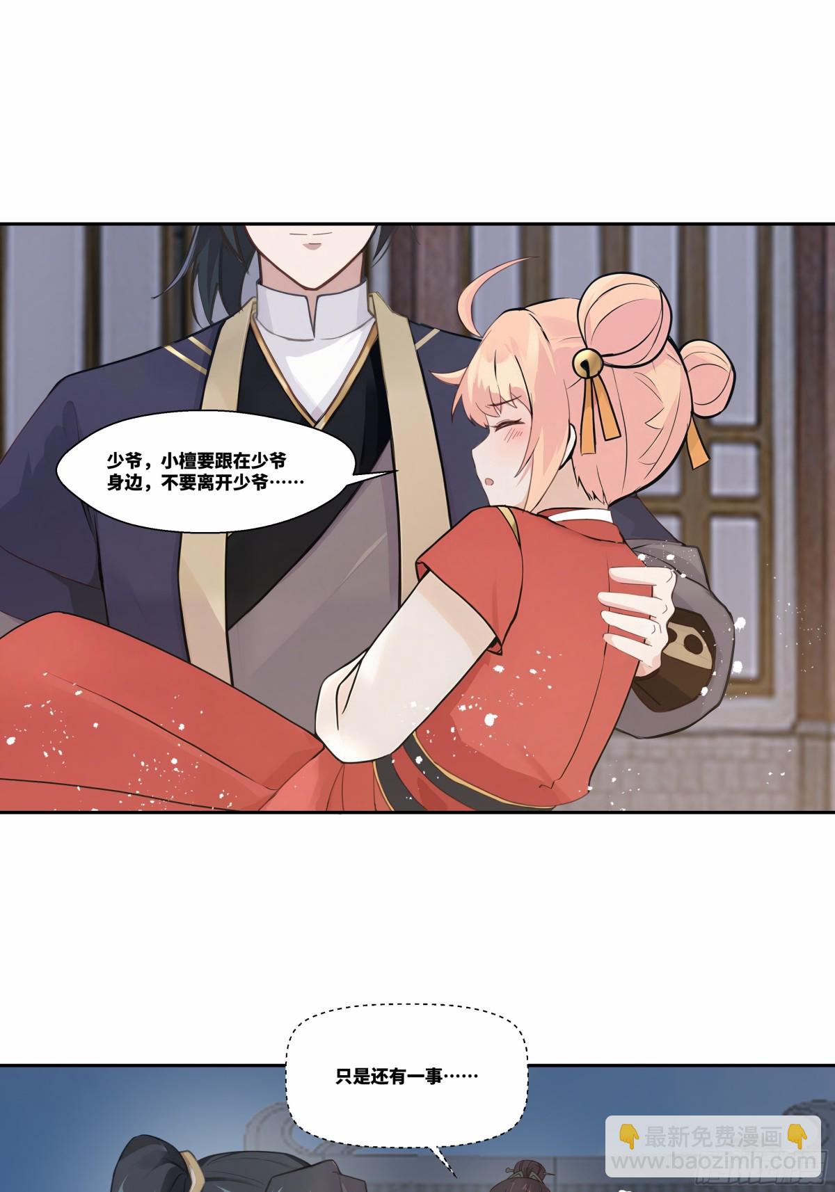 第29话 楚夭夭-第30话