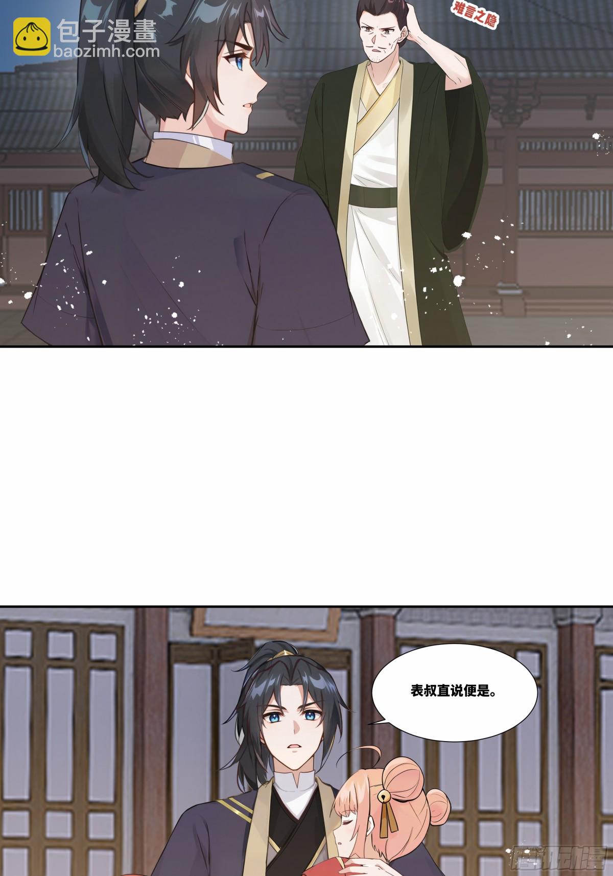 第29话 楚夭夭-第30话