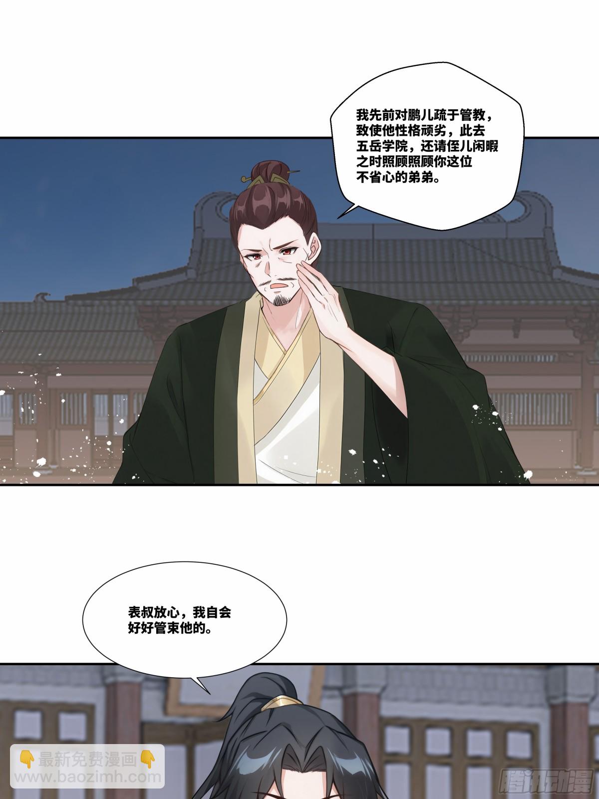 第29话 楚夭夭-第30话