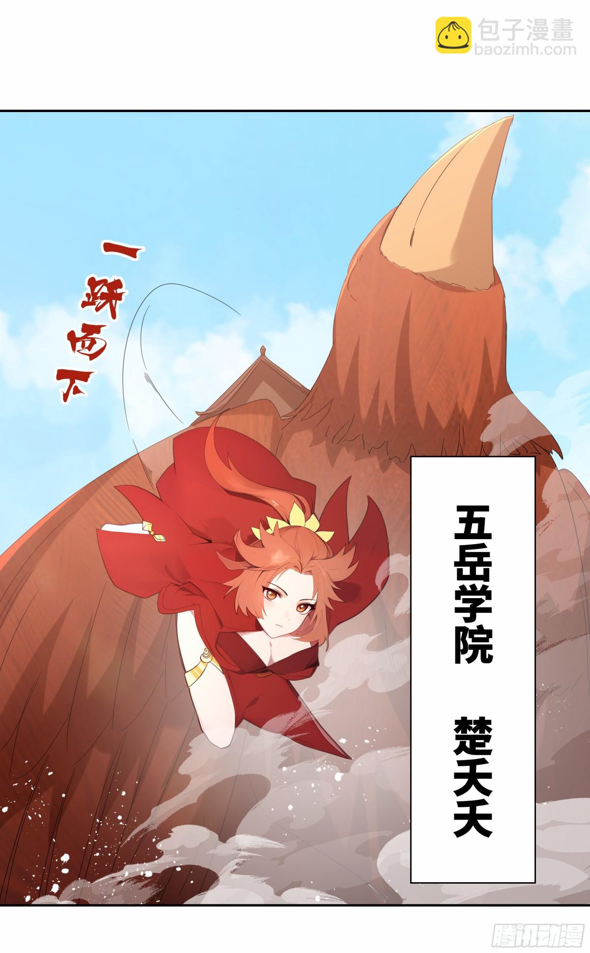 第29话 楚夭夭-第30话
