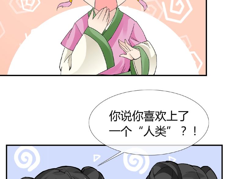 第36话 人妖殊途(1/2)-第36话