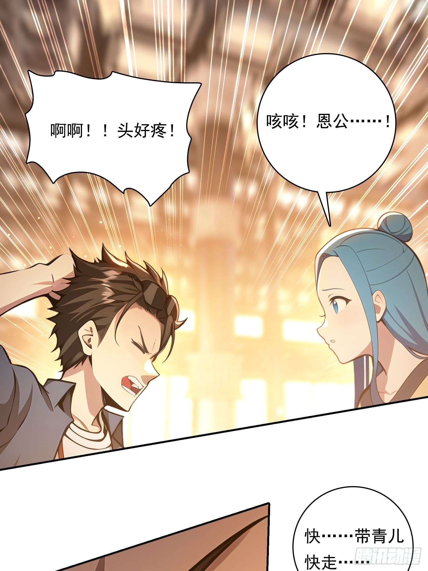 104 我可以-第104话