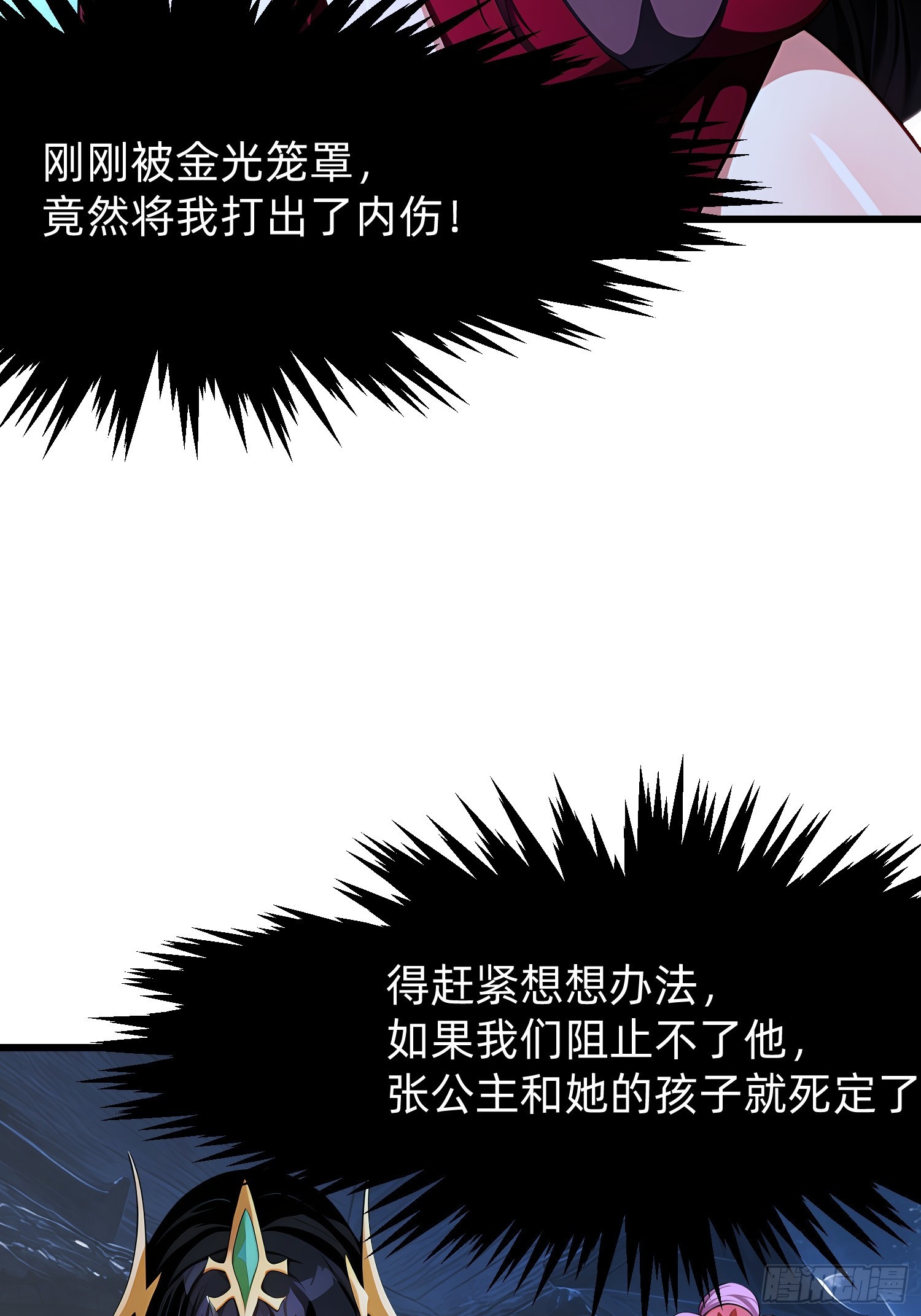106 唯一的办法(1/2)-第106话