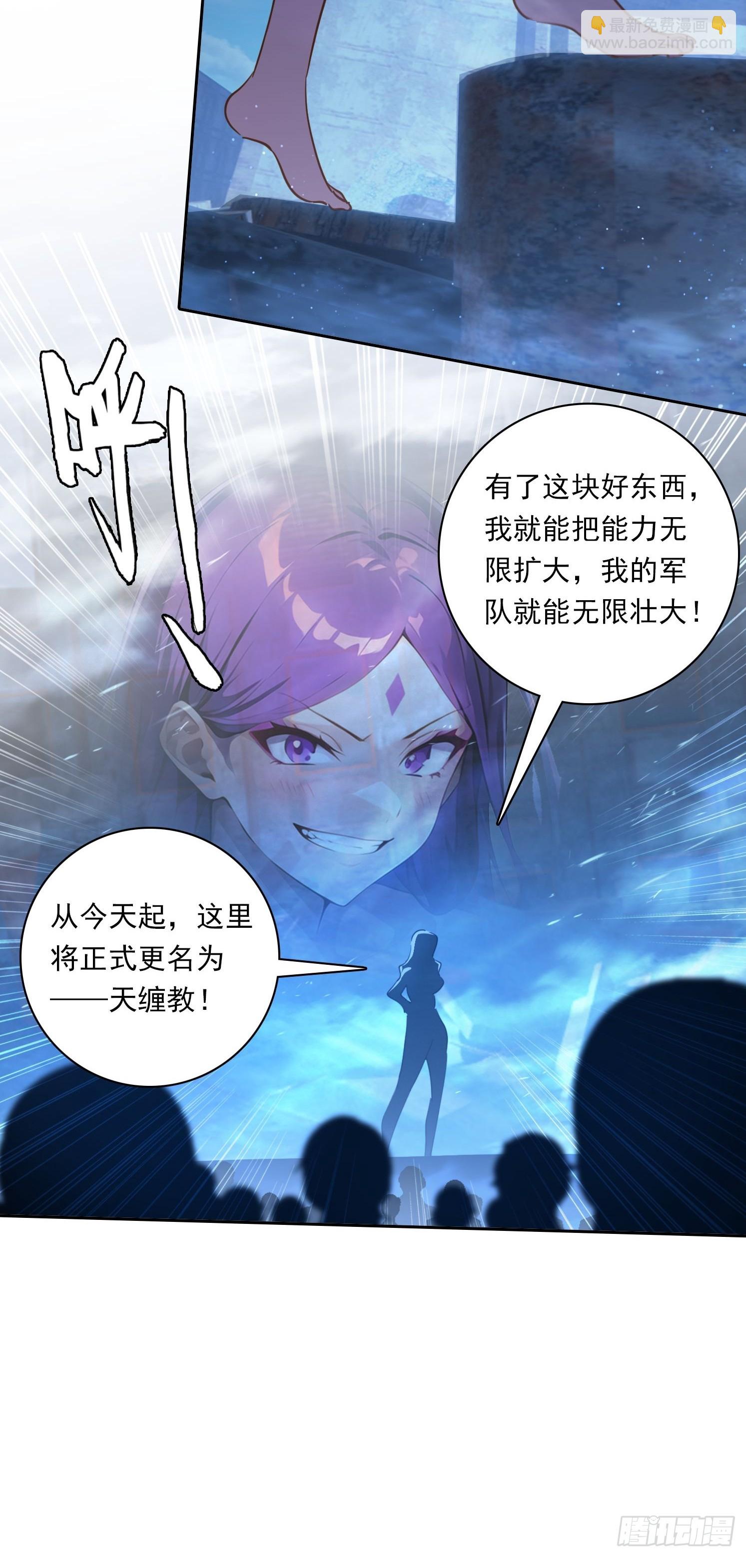 108 天缠教-第108话