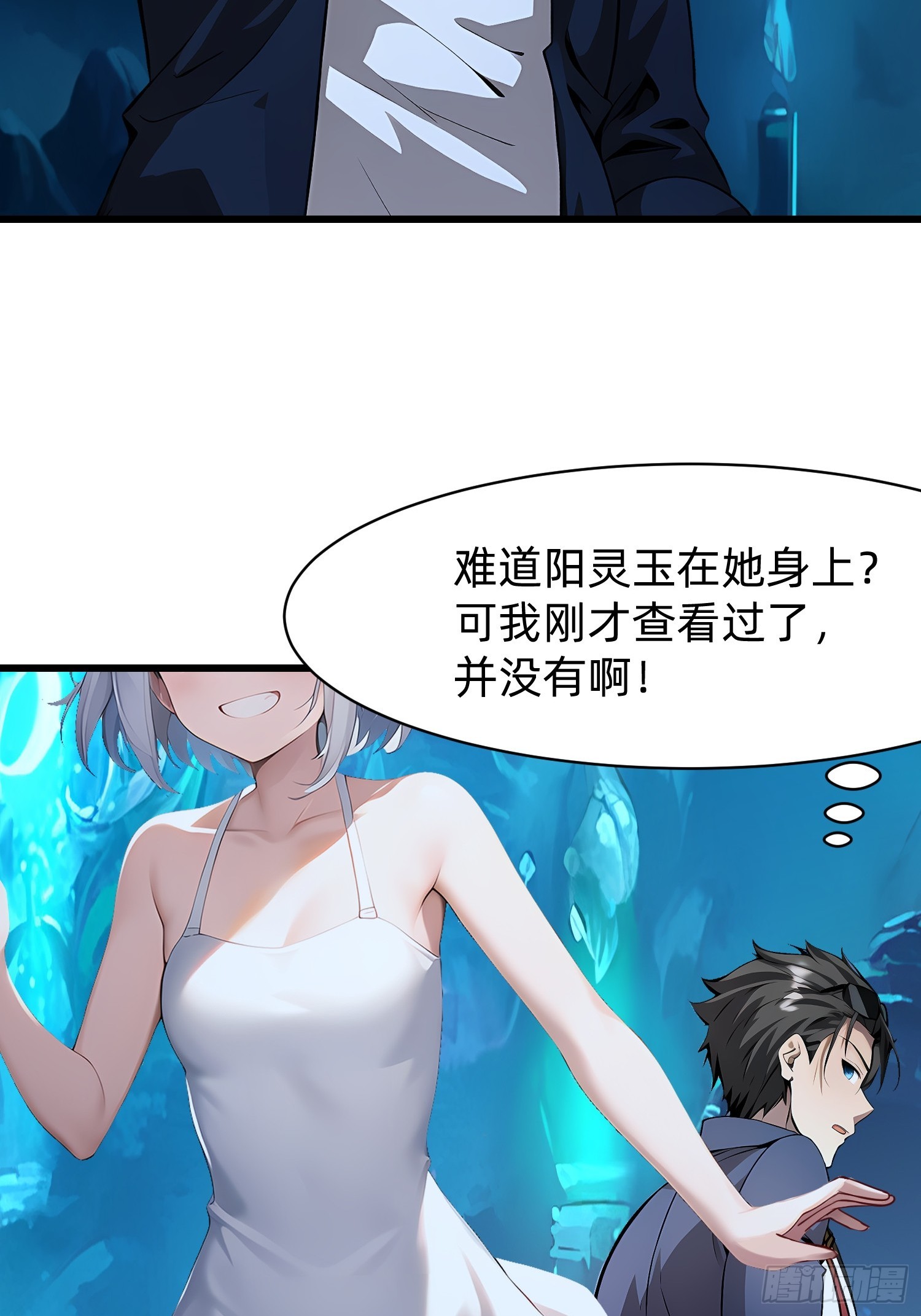 116 难道在她身上？-第116话